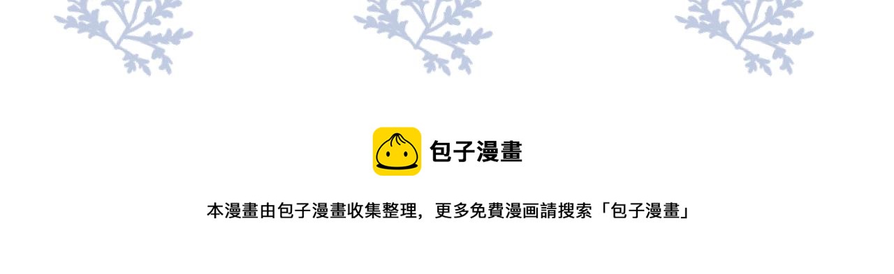 第46话 有人要迫害我？135