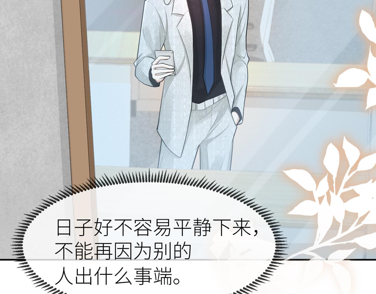第69话 你要多宠宠我~21