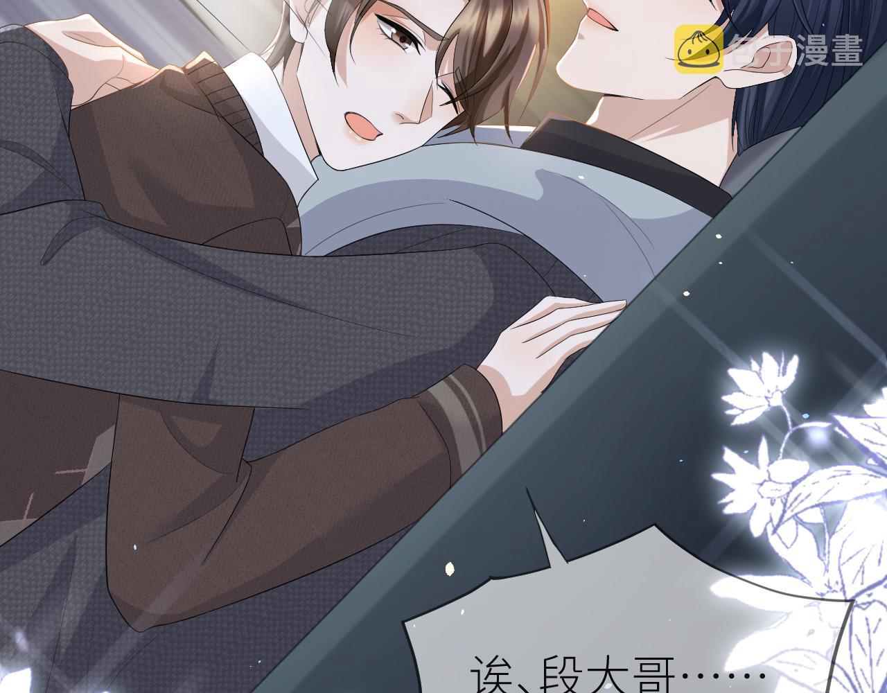 番外8 渣男实锤？！41