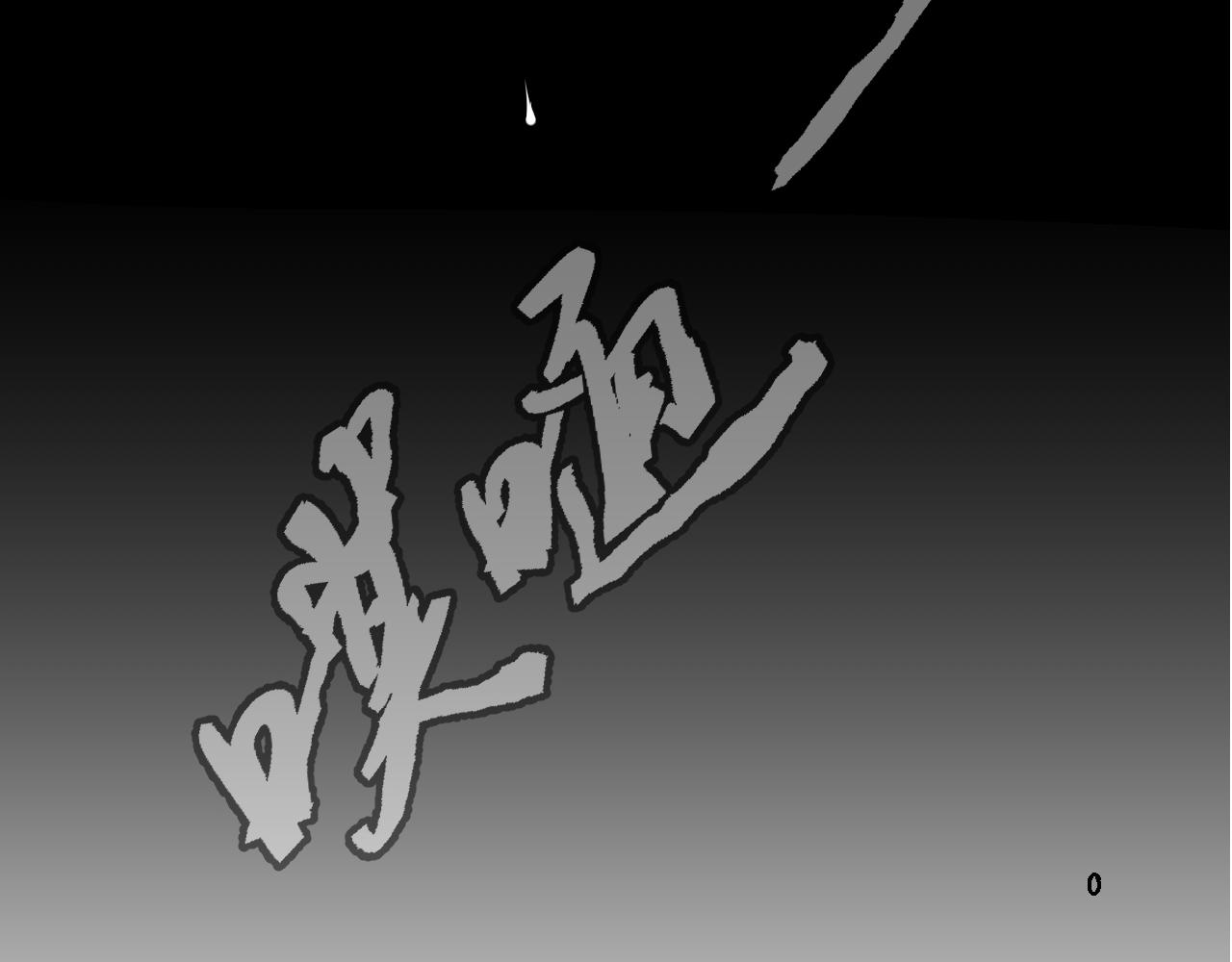 第52话 为你赴汤蹈火129