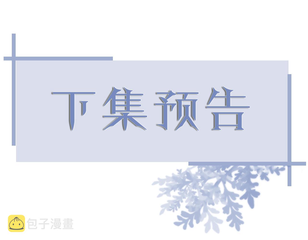 第56话  你还要我吗？93
