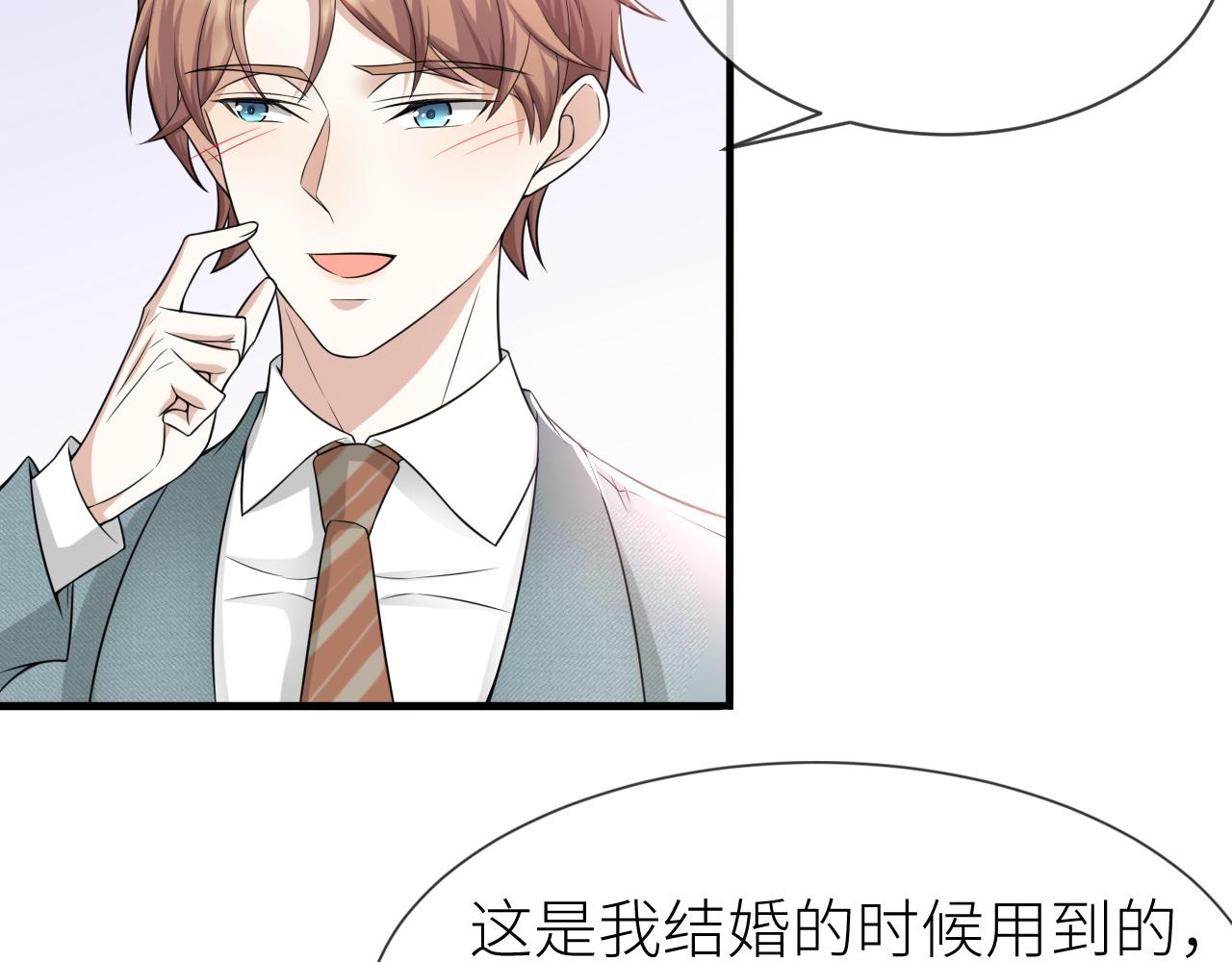 第69话 你要多宠宠我~40