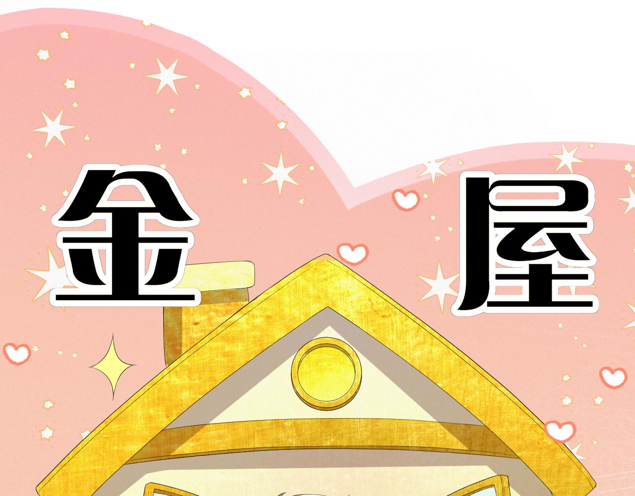 第58话 维护正宫地位59