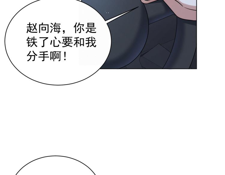 第2话 铁心要分手！83