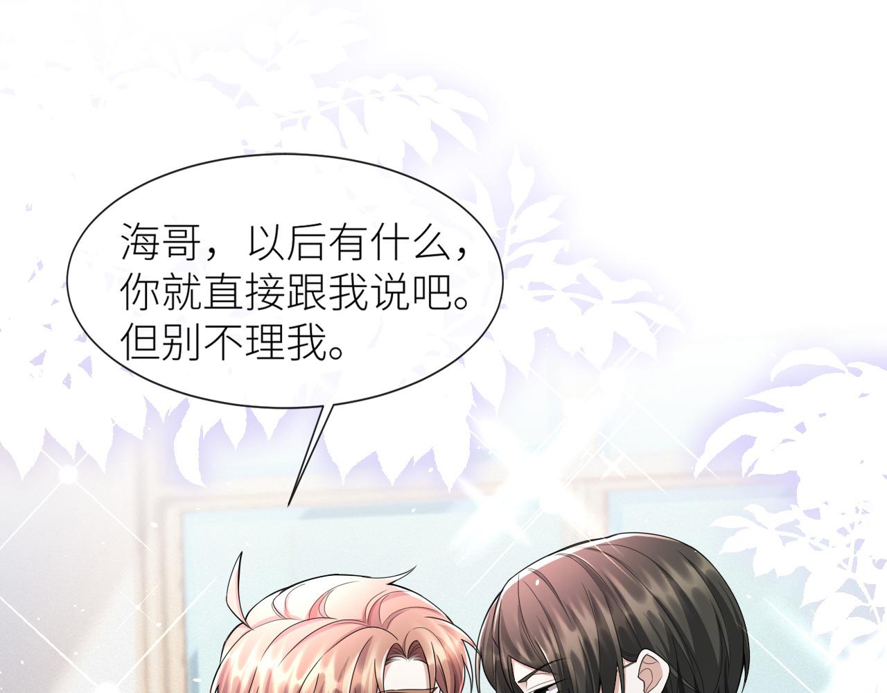 第69话 你要多宠宠我~59