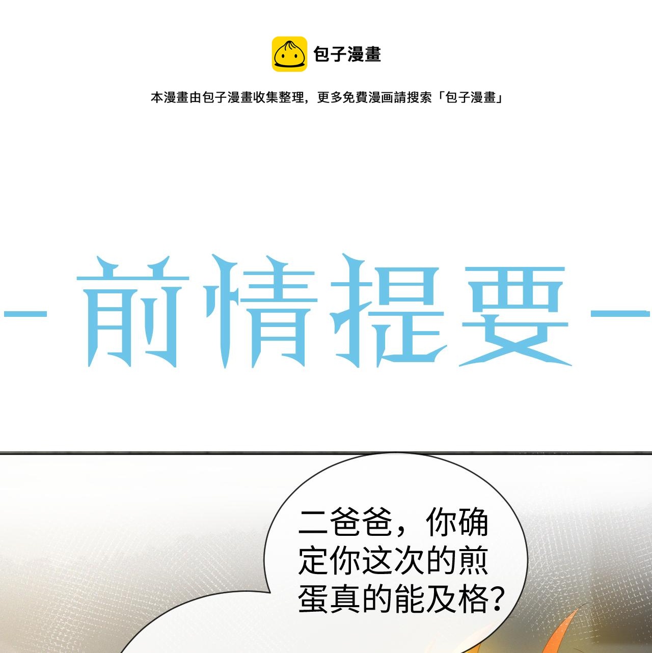 第34话 情敌宣示0