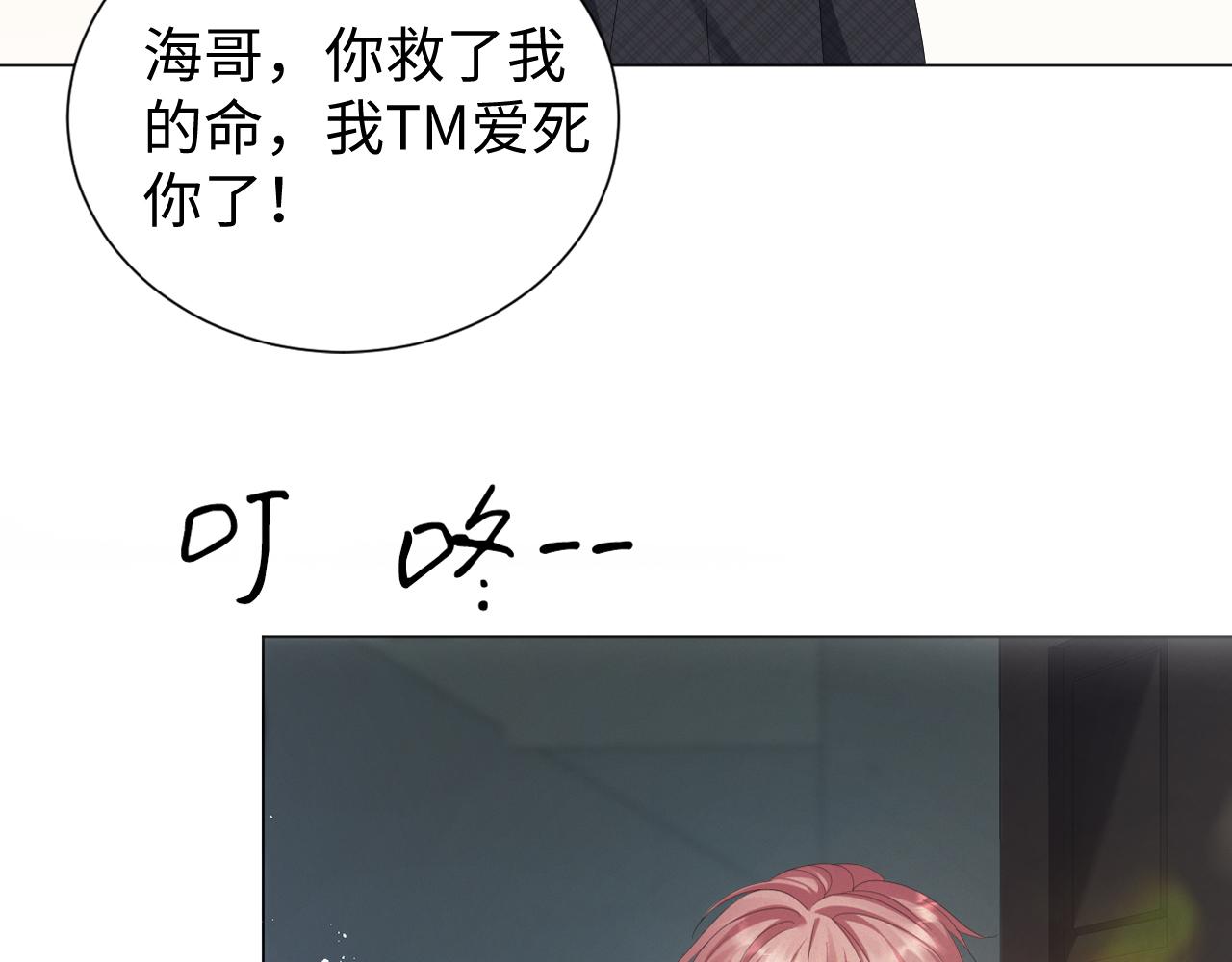 第31话 就这？还追人？2