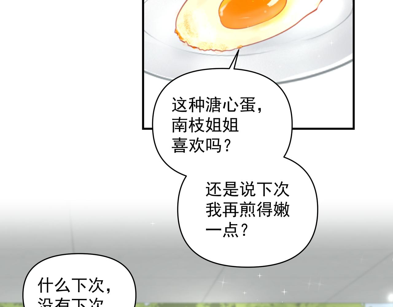 第26话贴贴11