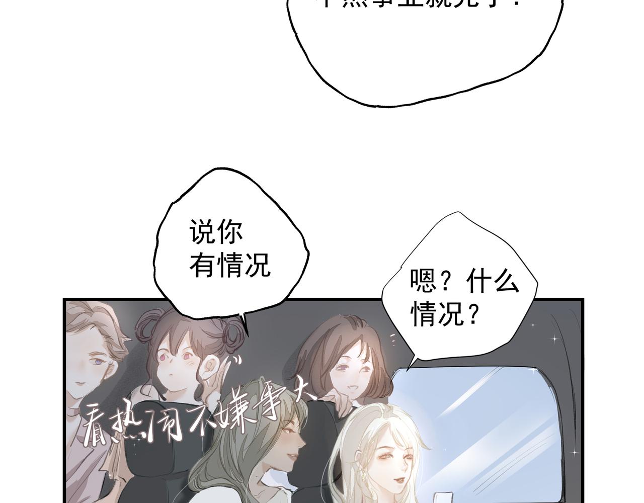 第34话 流星雨13