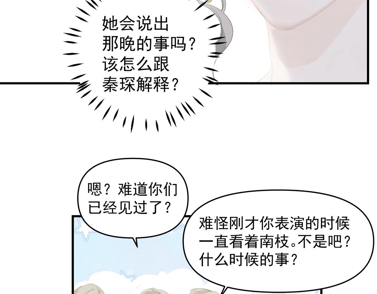 第2话  闺蜜的妹妹97