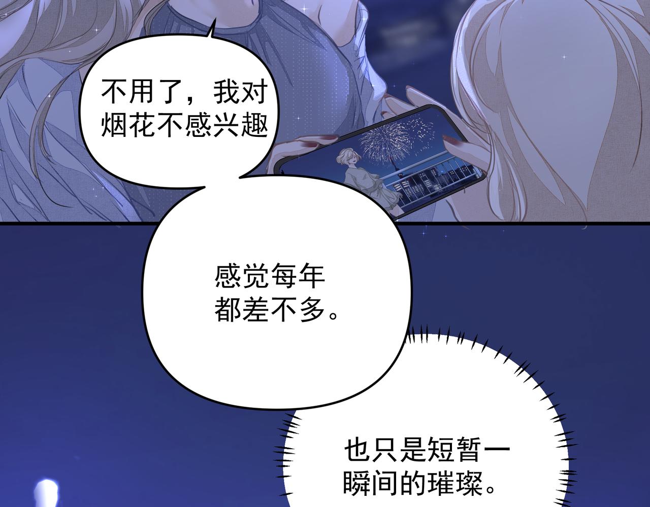 第19话 暗讨欢心48