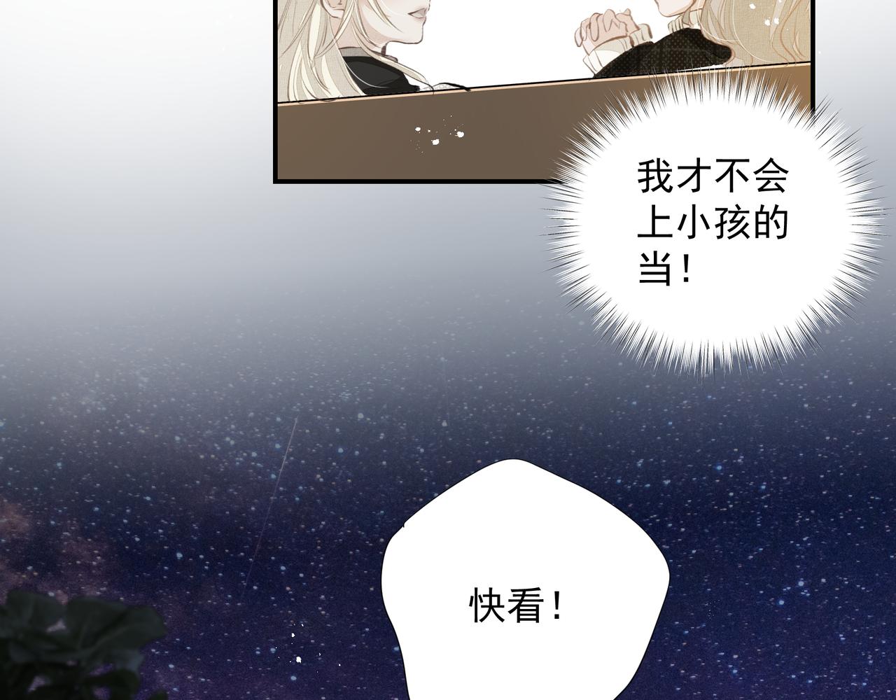 第34话 流星雨76