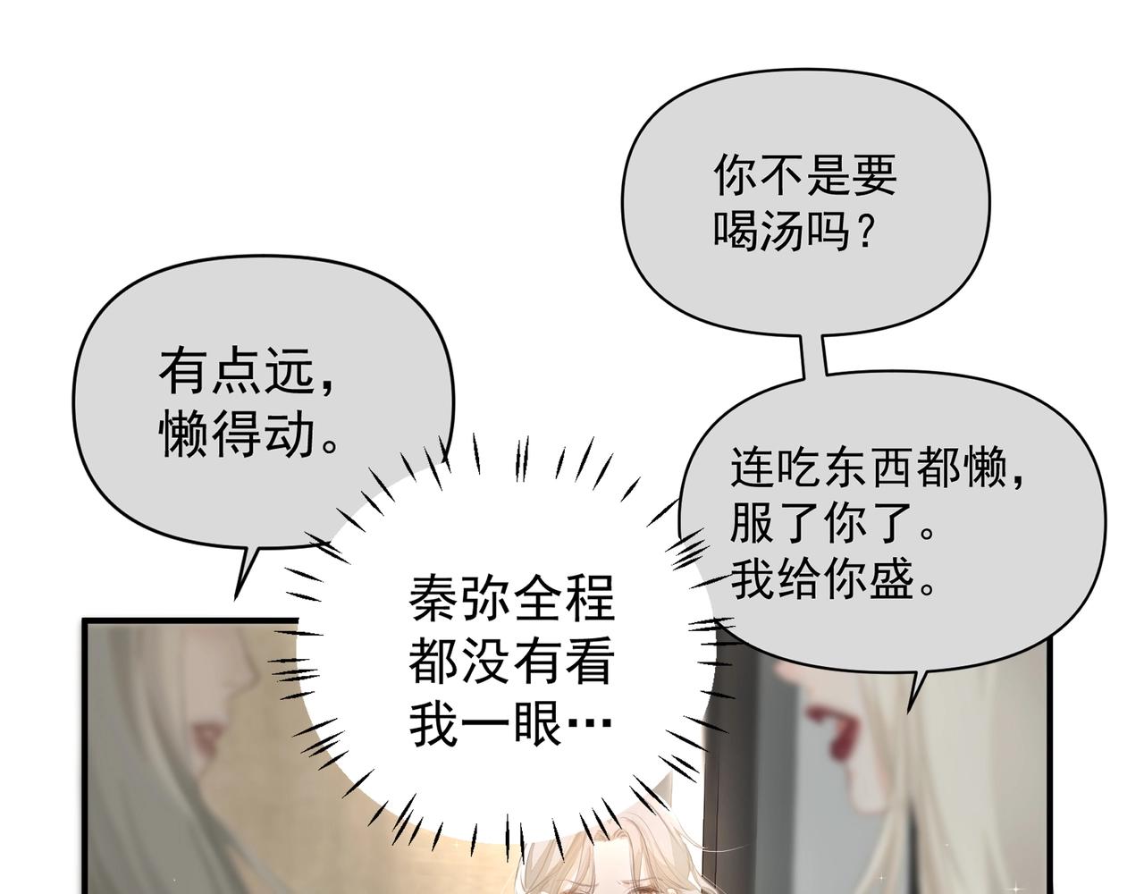 第21话隐秘的温柔32