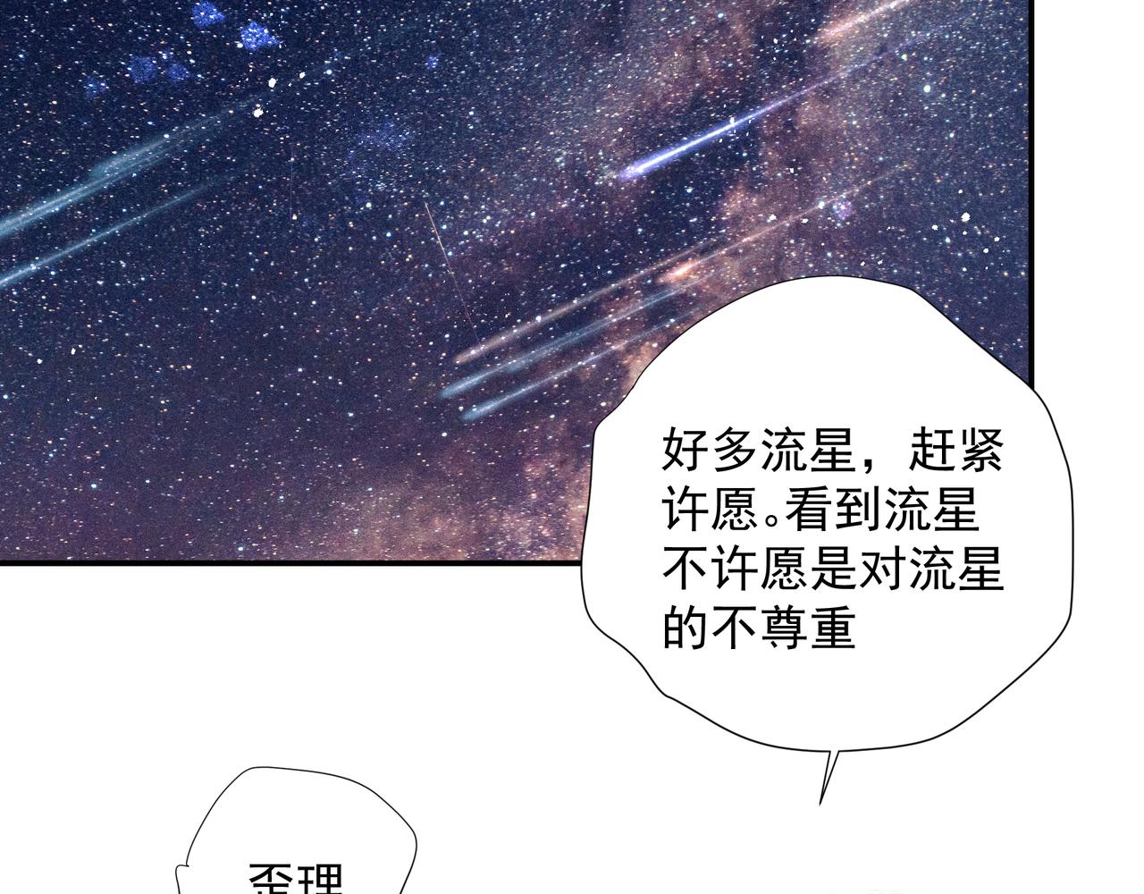 第34话 流星雨70