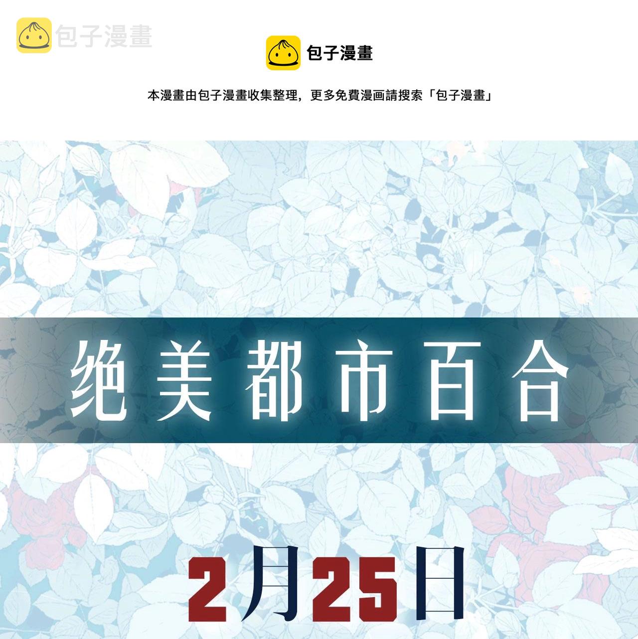 预热！百合新作来袭！12