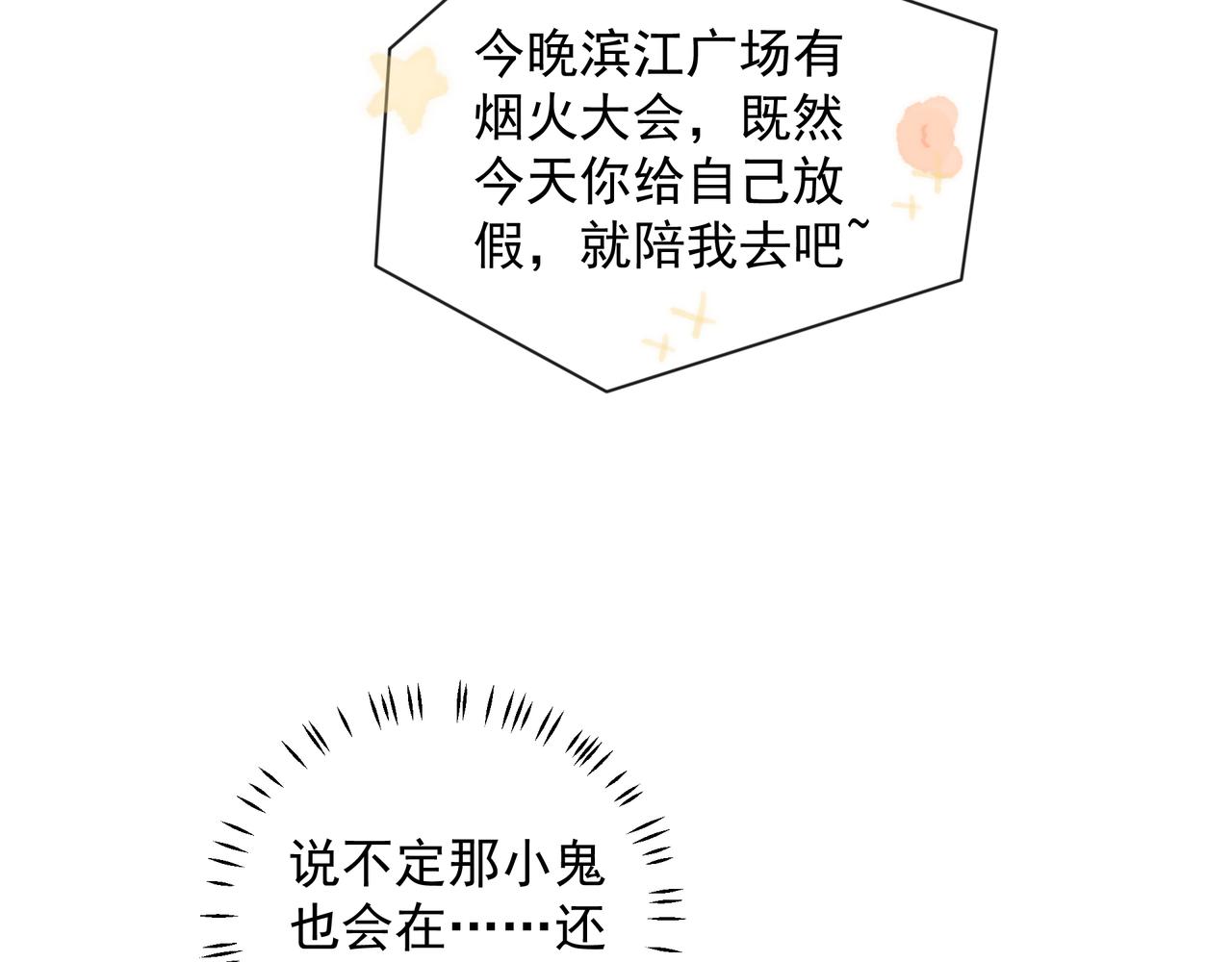第19话 暗讨欢心19