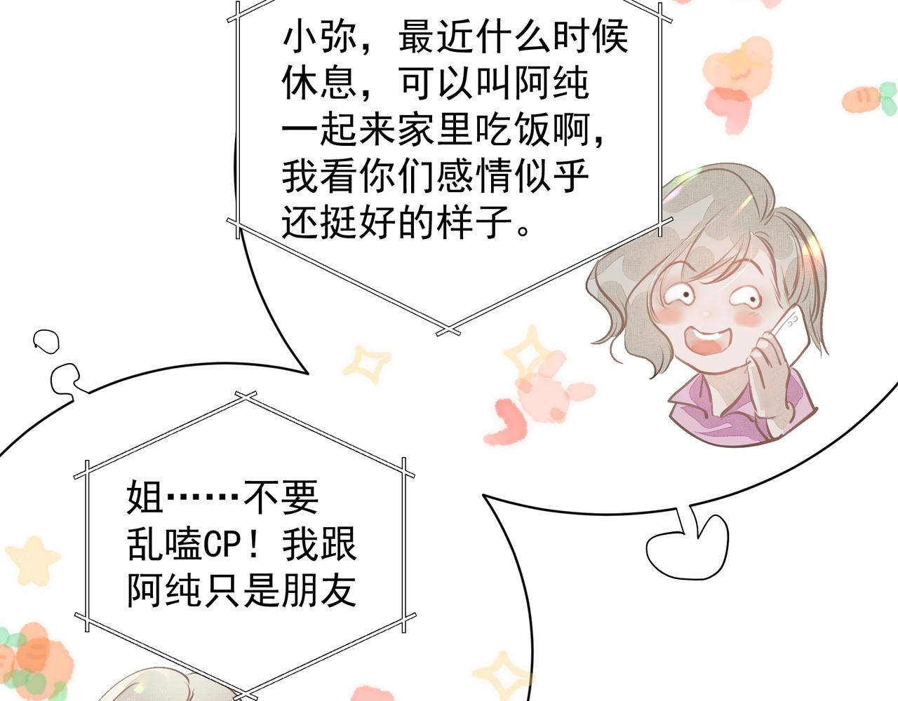 第28话让我抱抱61