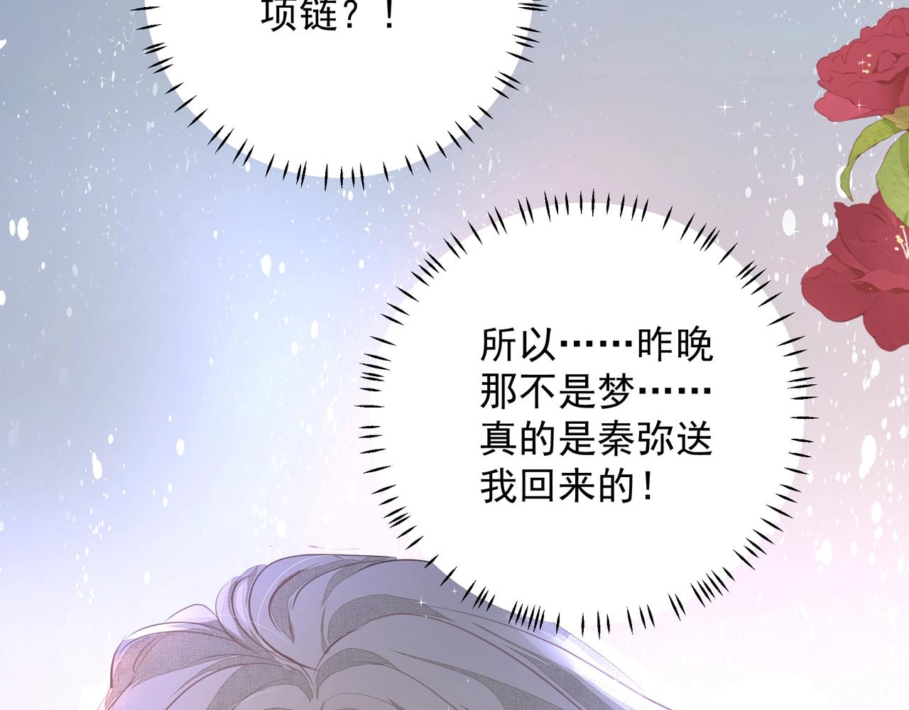 第19话 暗讨欢心74