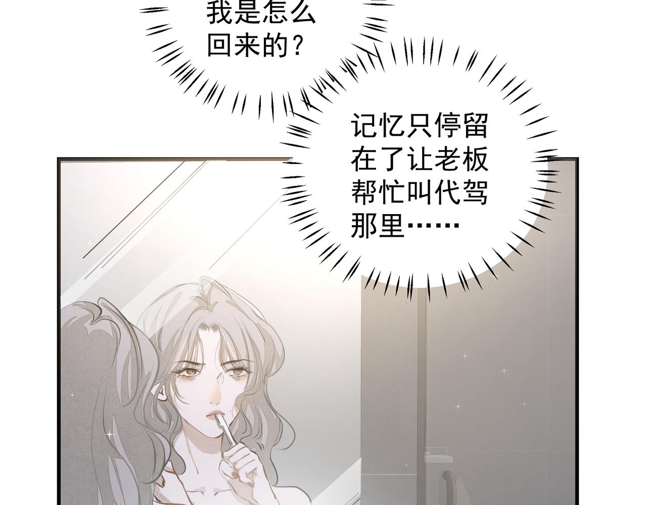 第19话 暗讨欢心9