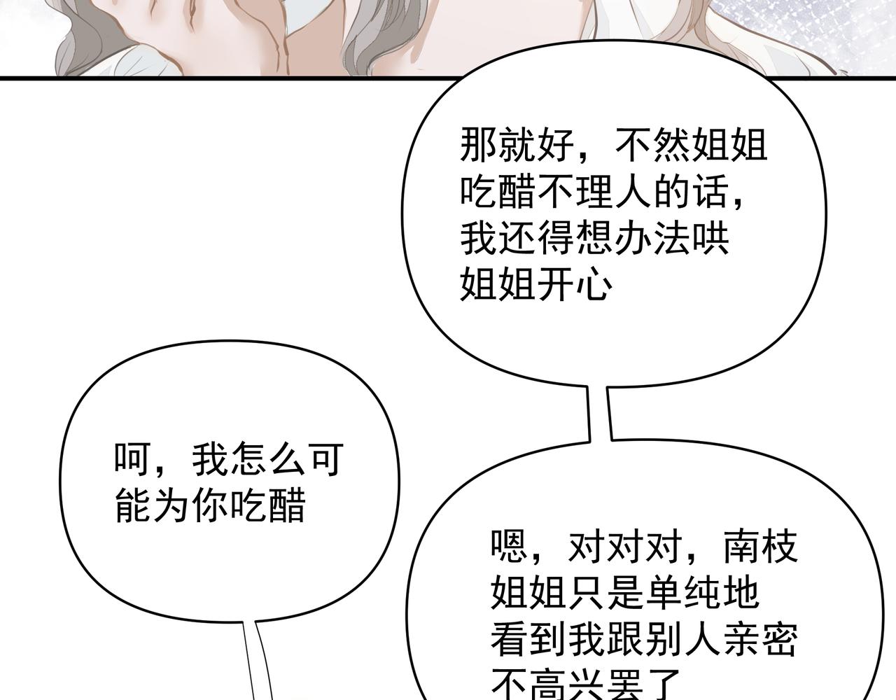 第26话贴贴29