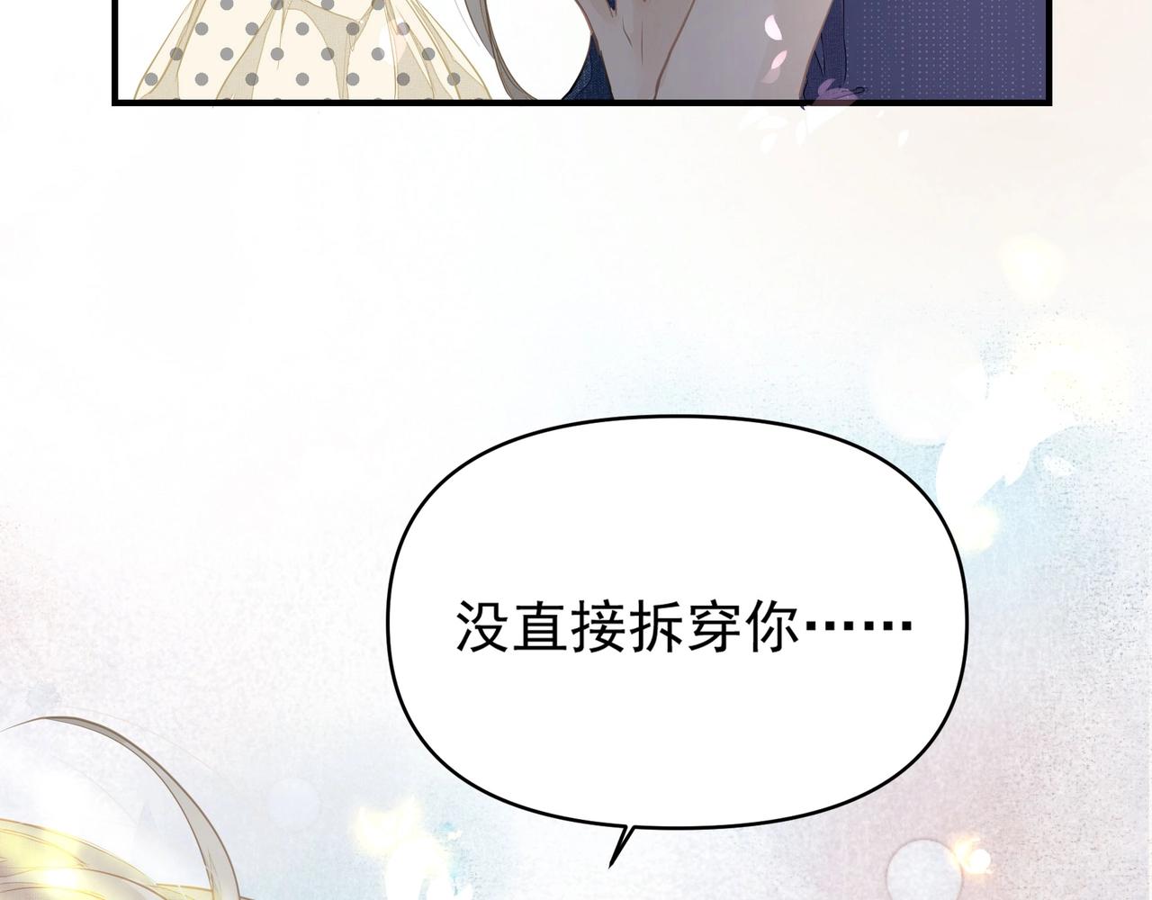 第2话  闺蜜的妹妹110