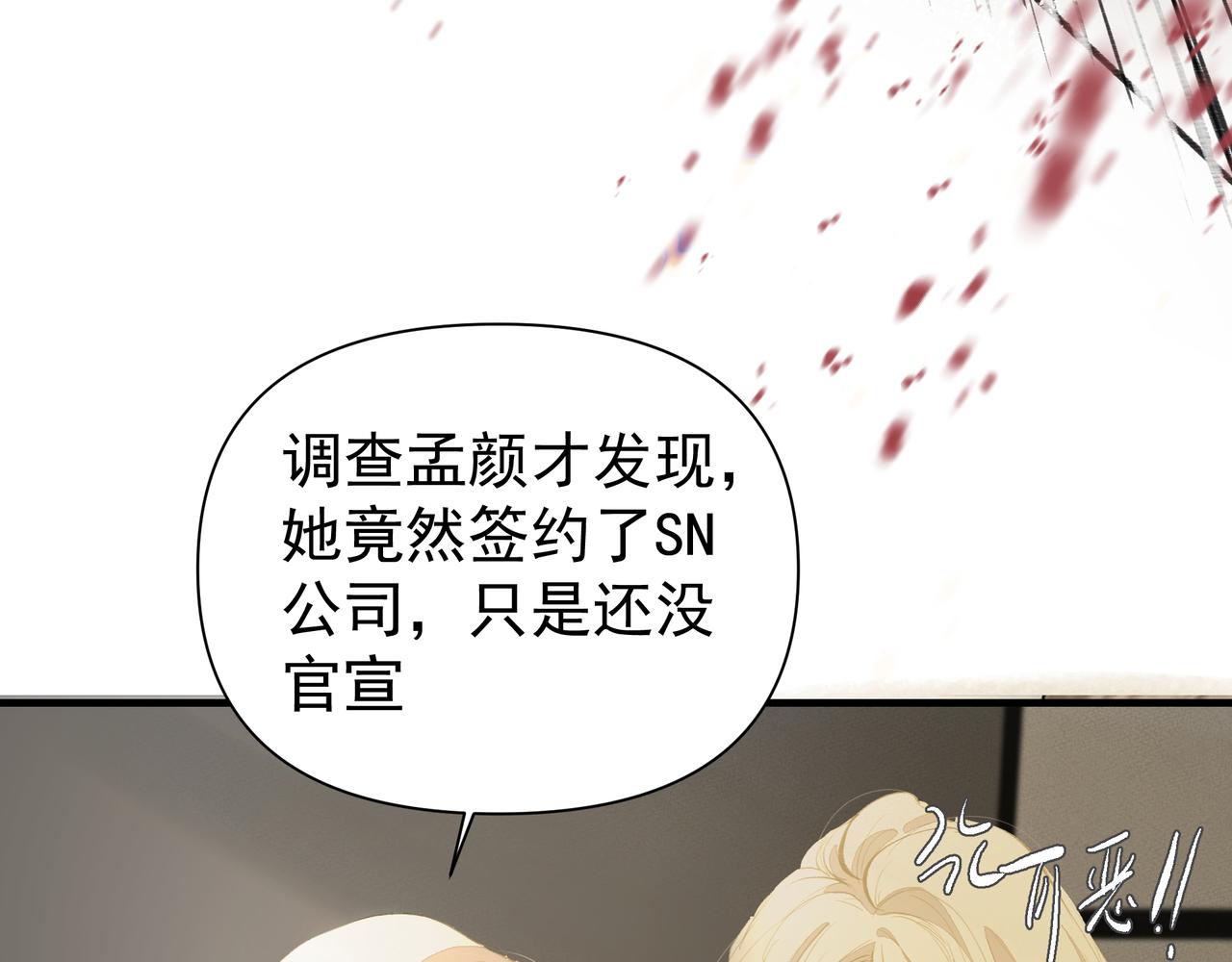 第42话 诋毁19