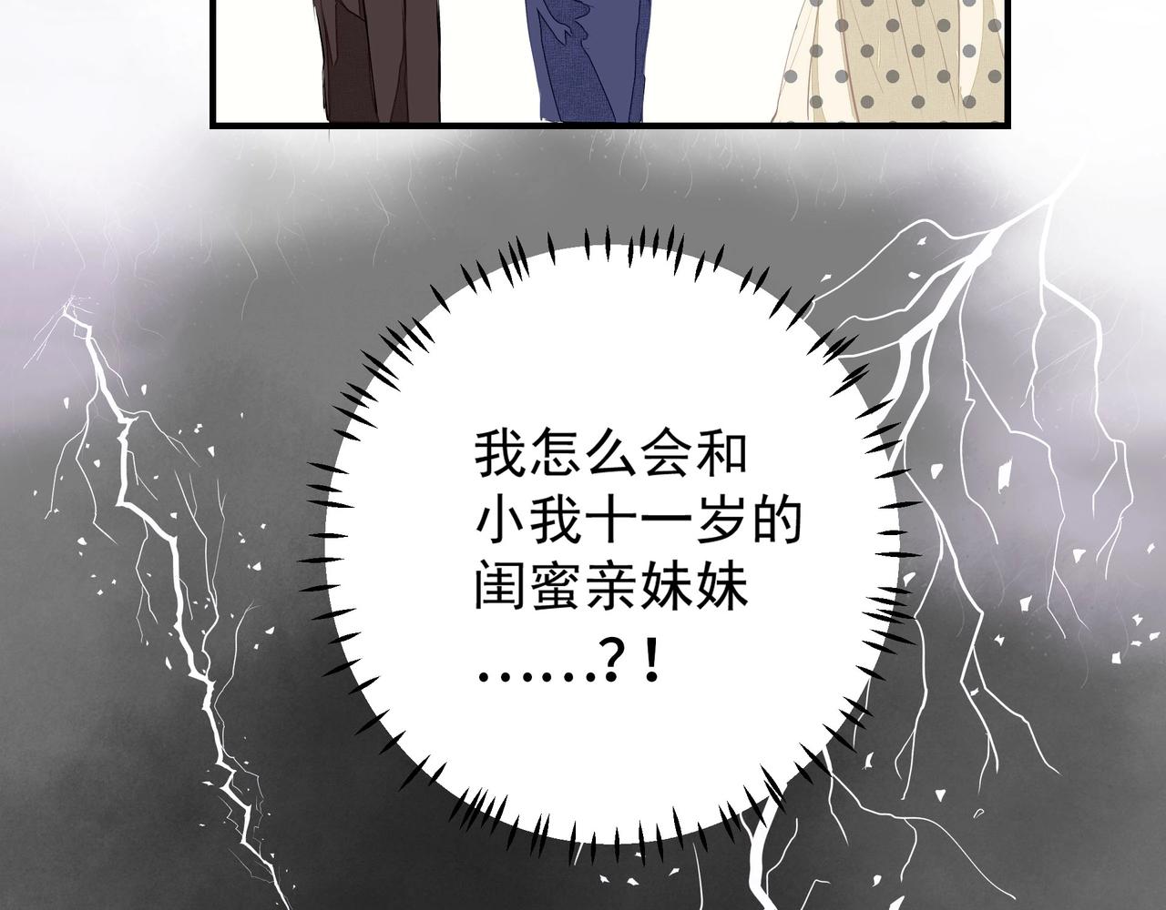 第2话  闺蜜的妹妹85