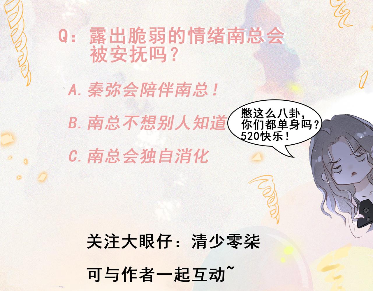 第17话 拿你没办法83