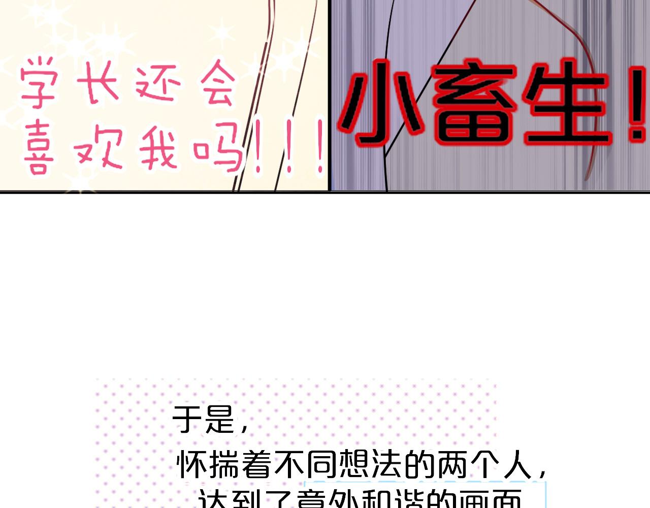 第7话  椰子掉啦！28