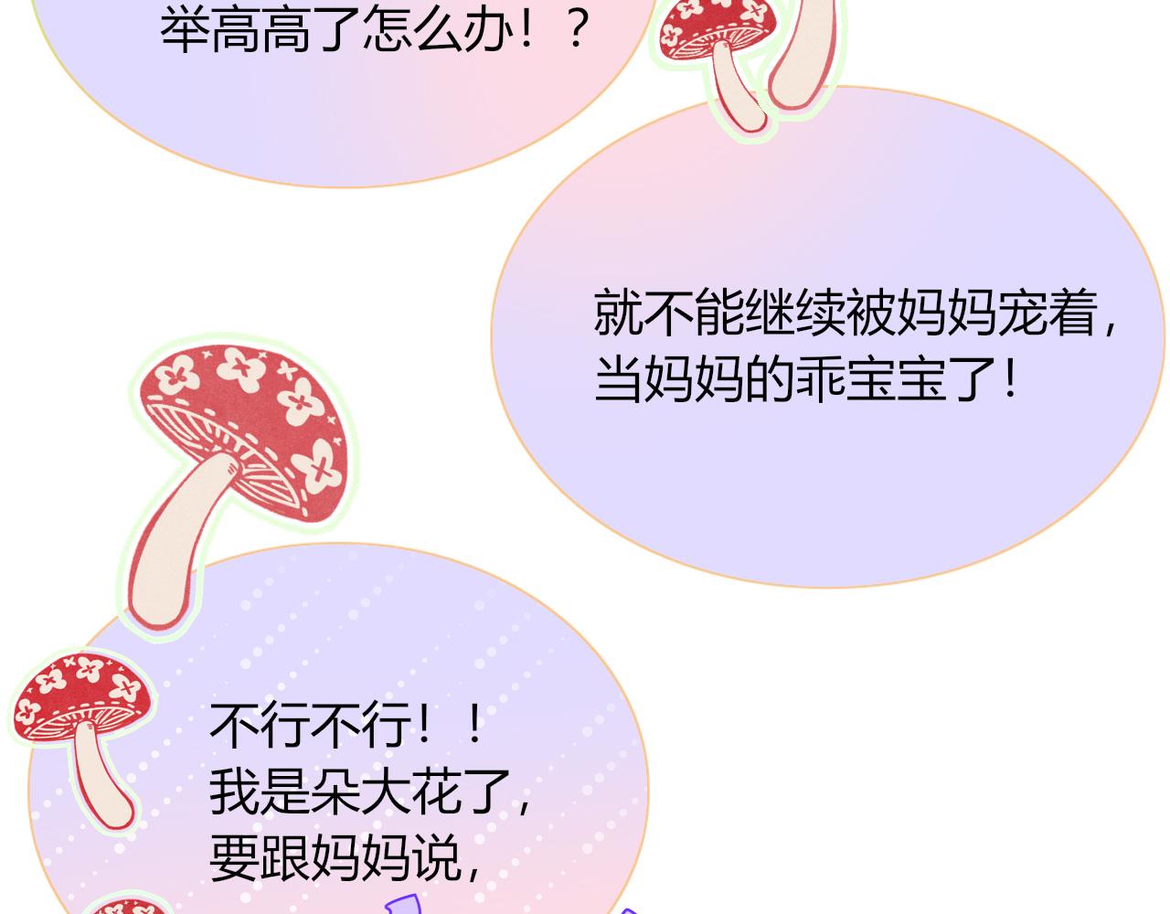 第31话俄狄浦斯小小花79