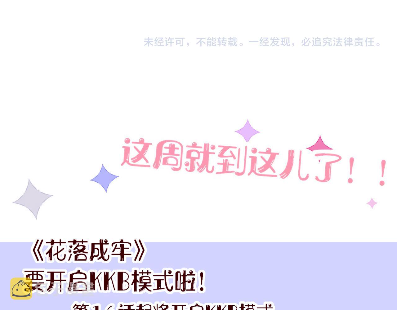 第15话  脱缰的椰子68