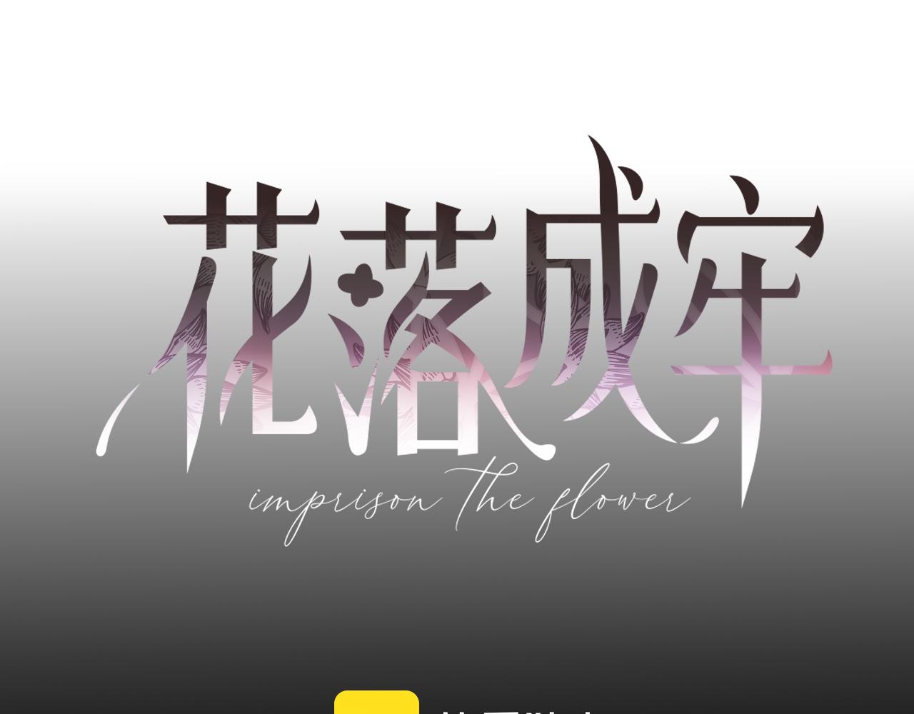 第15话  脱缰的椰子46
