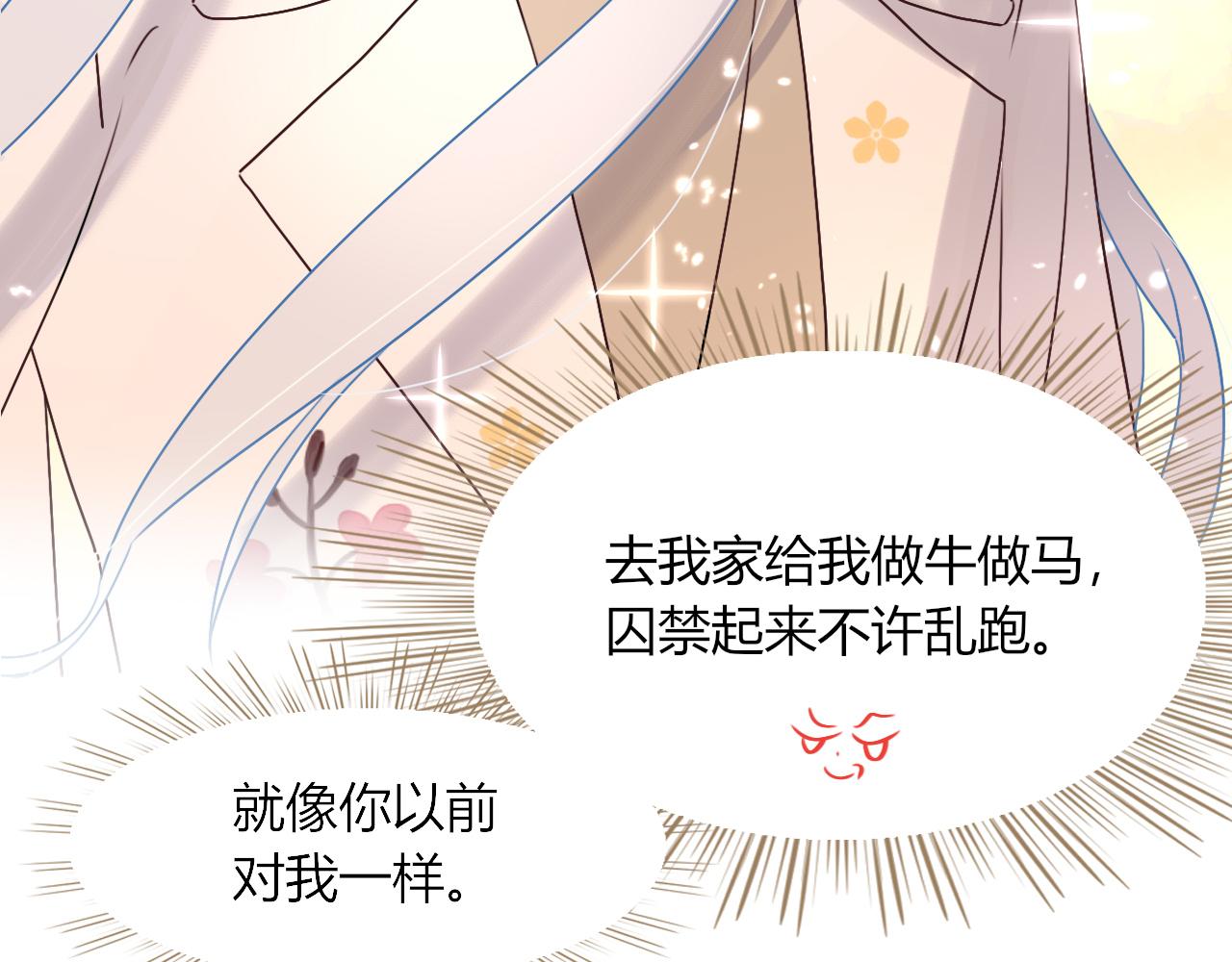 第9话  拐带童养夫？83