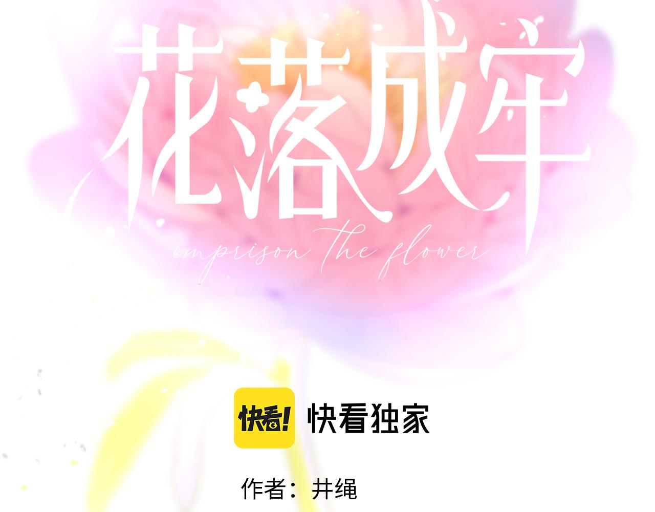 第31话俄狄浦斯小小花13