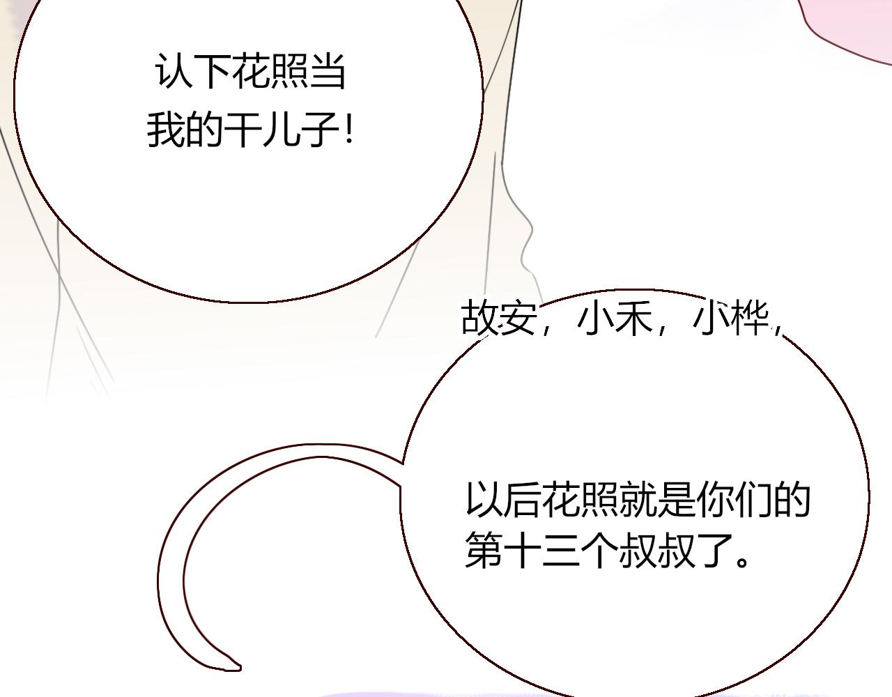 第17话  ＿＿＿，必有我妻。91