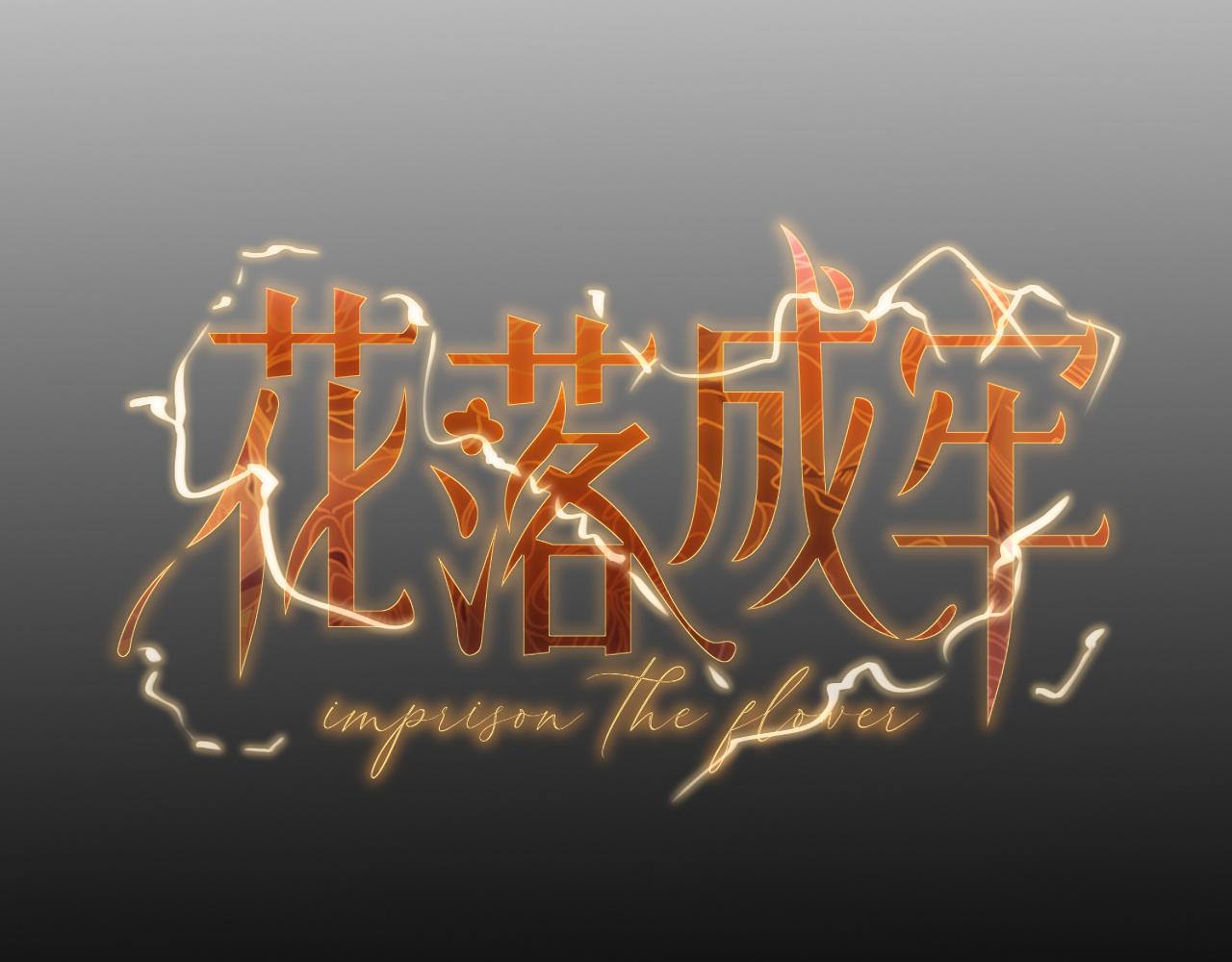 第9话  拐带童养夫？19