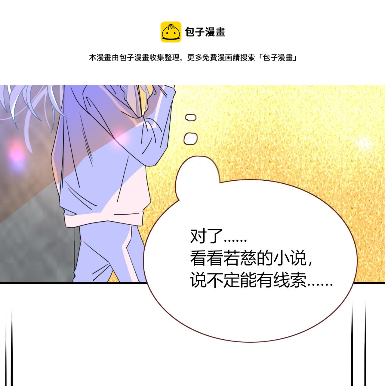 第29话奇怪的cp增加了70