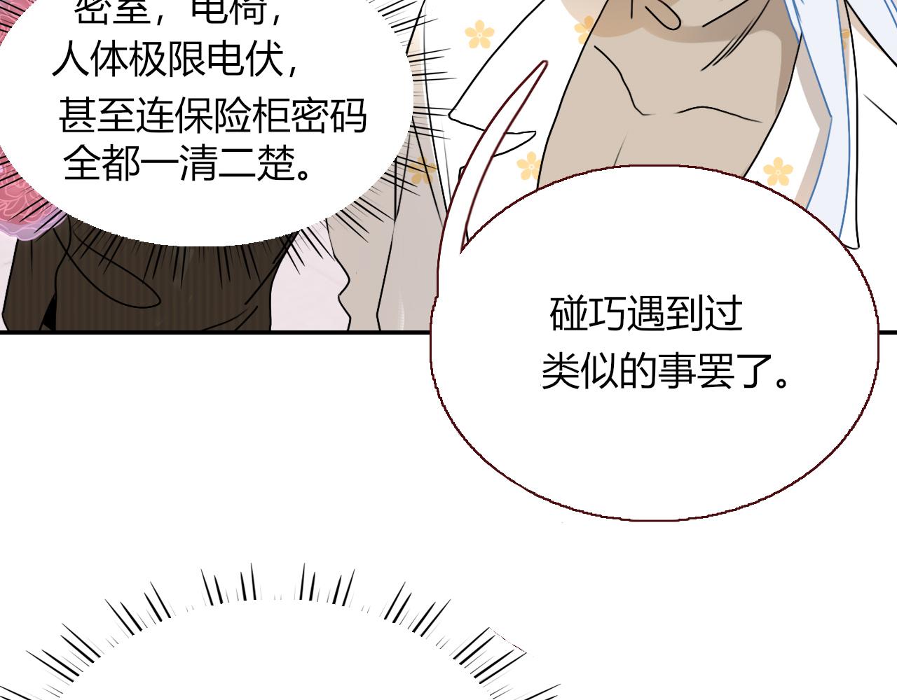 第9话  拐带童养夫？76