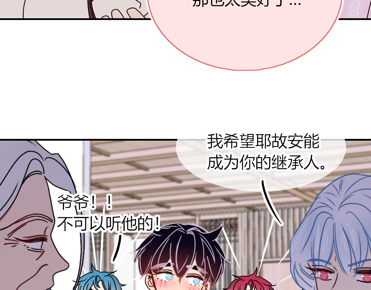 第17话  ＿＿＿，必有我妻。71