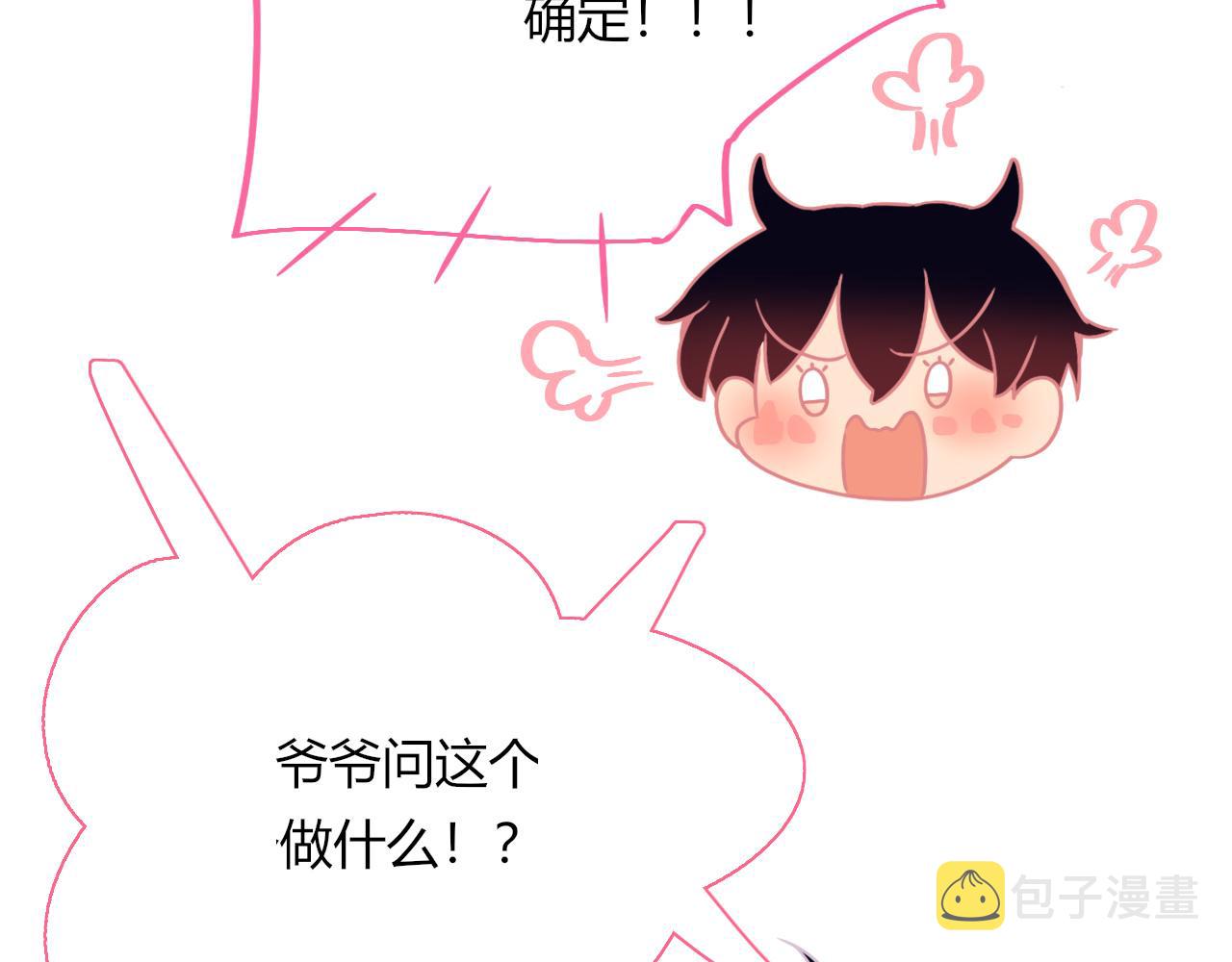 第17话  ＿＿＿，必有我妻。84
