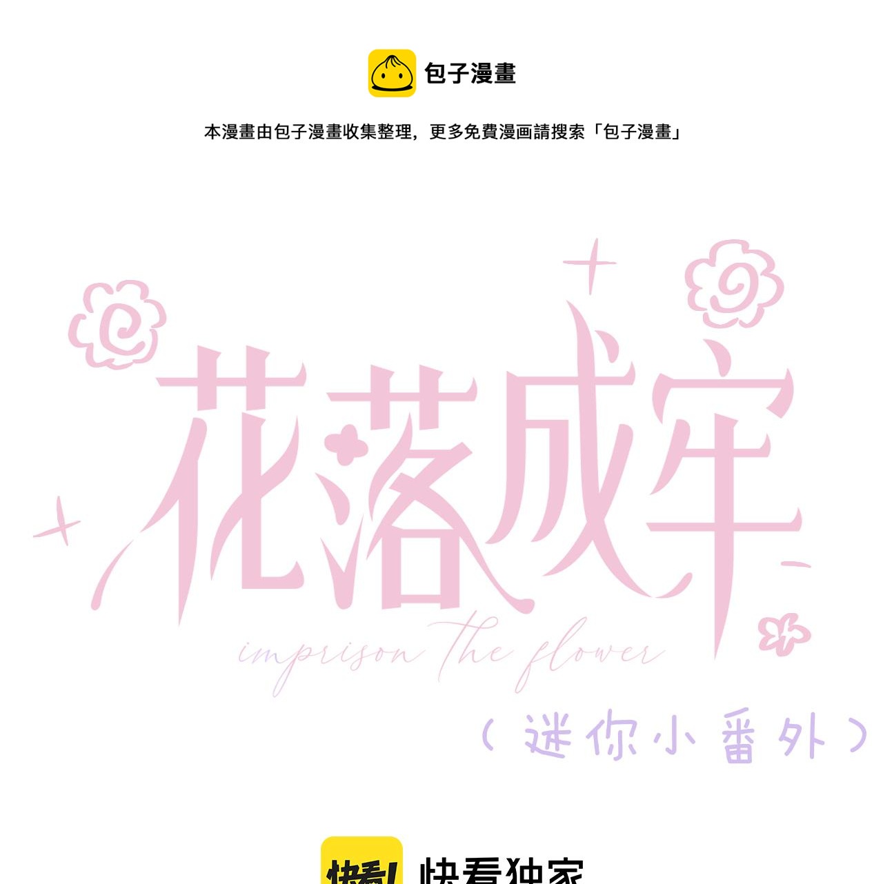 番外篇：四个小故事0