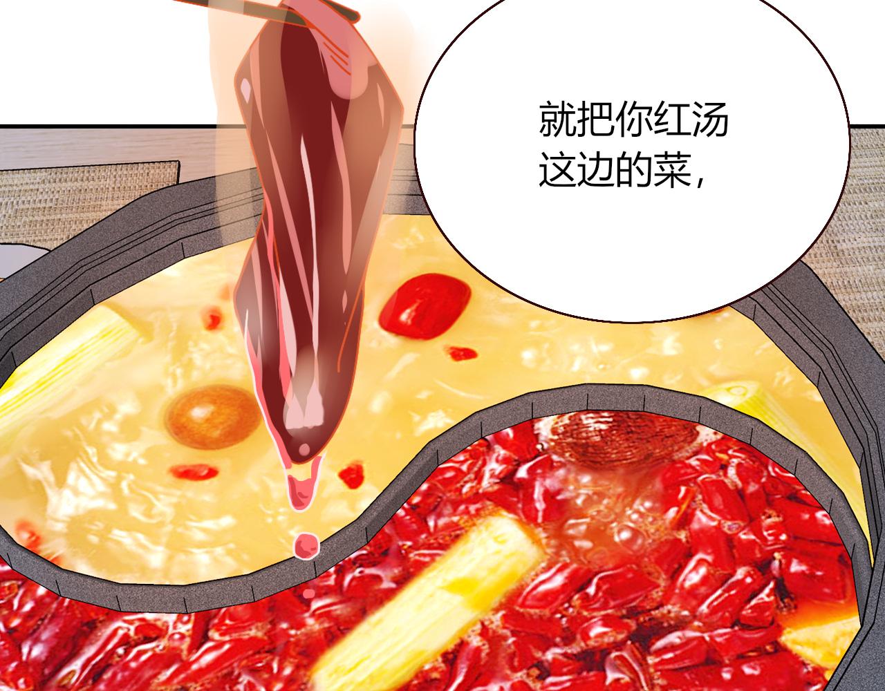 第35话嘶哈嘶哈涮火锅33