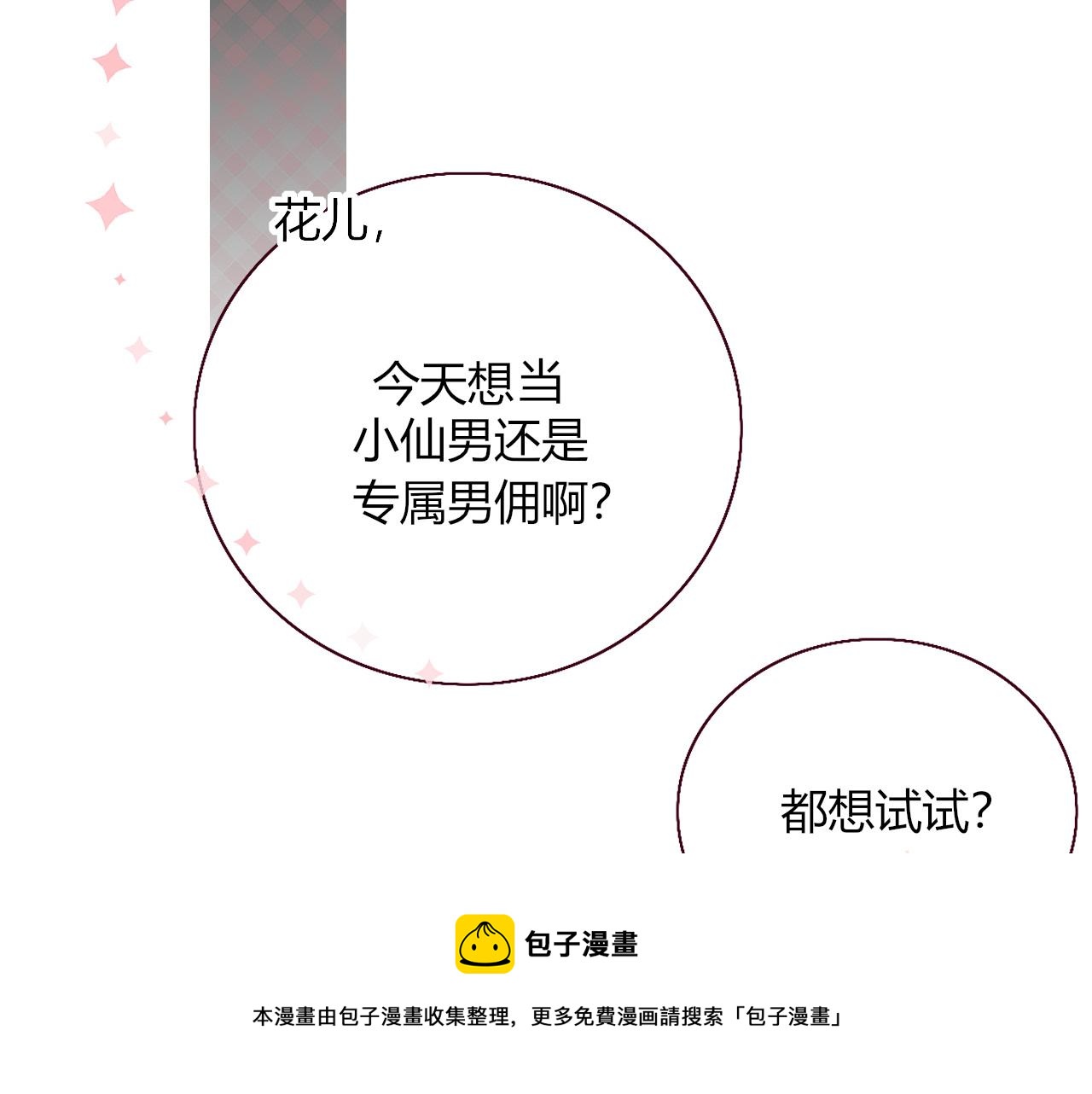 第24话 我们是彼此的枷锁84