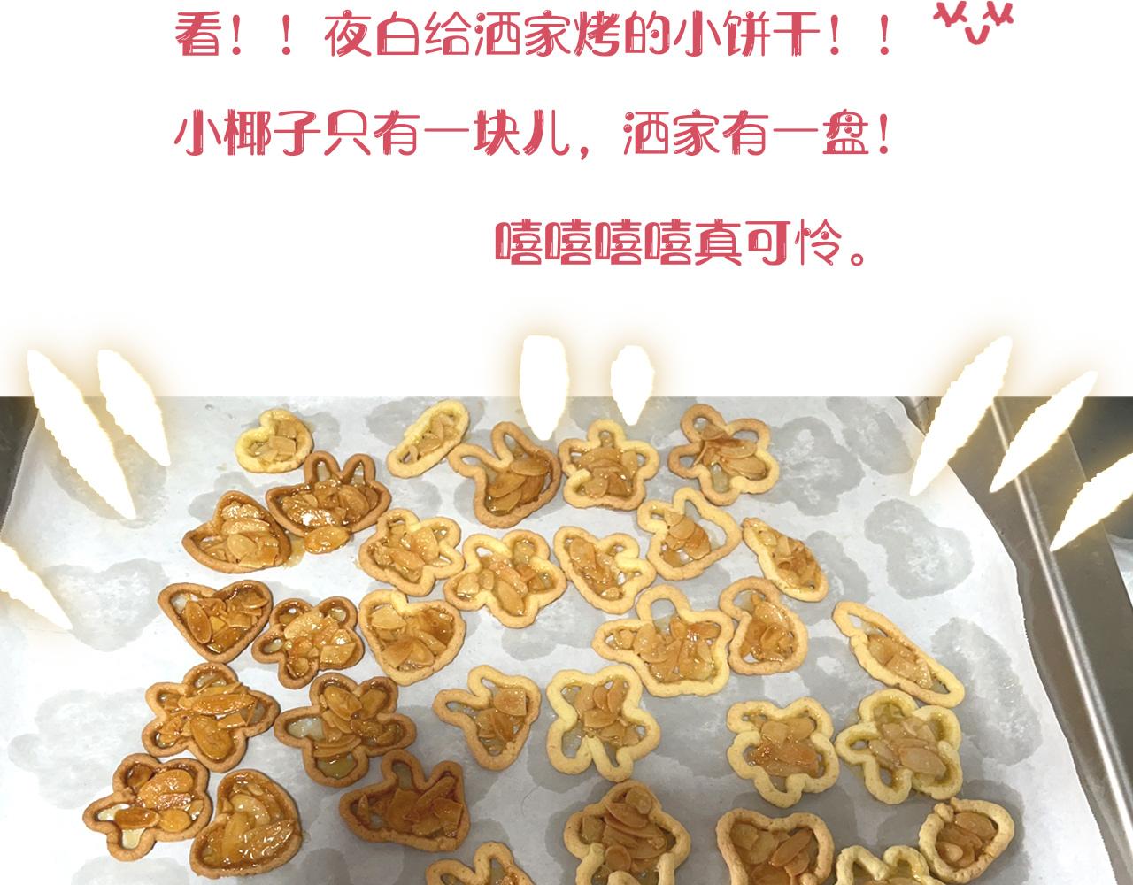第11话  晚安，小甜饼103
