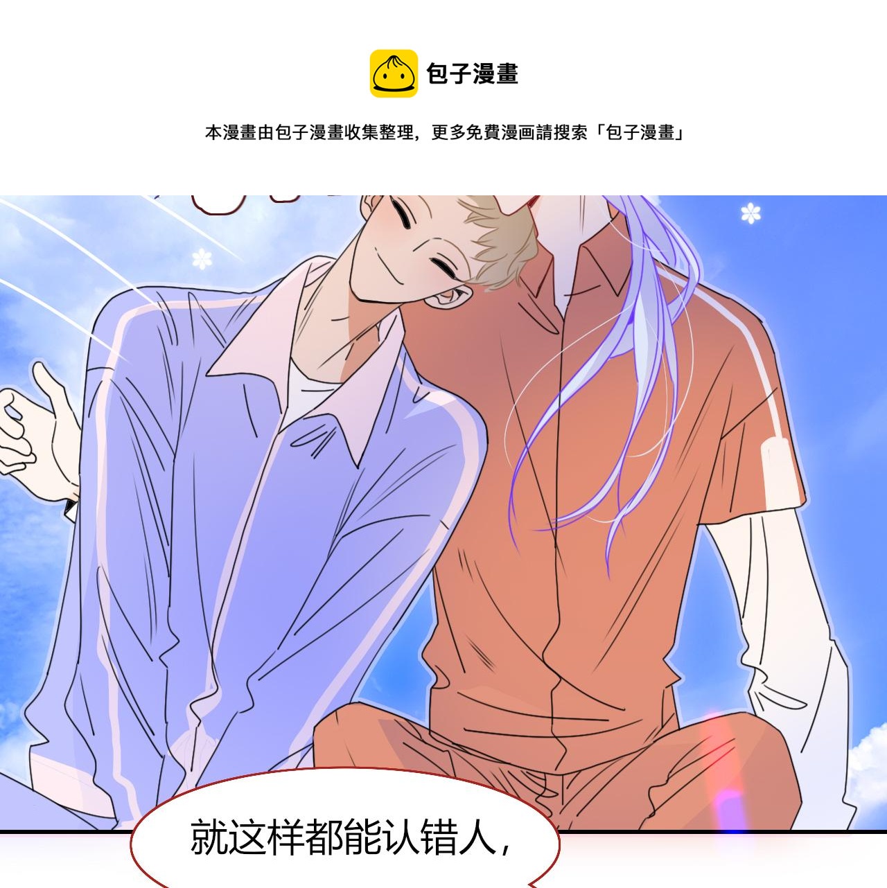 第29话奇怪的cp增加了60