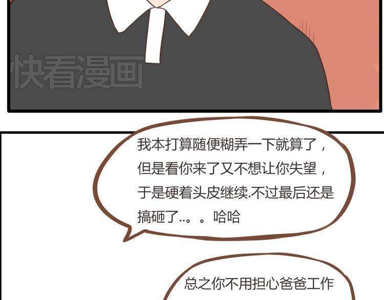 第43话 虽然不正经，但不是坏人52