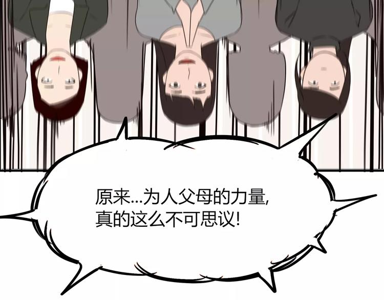 第85话 面对早恋的爸爸们35