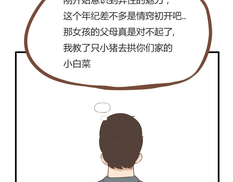 第52话 父亲现场撩妹教学43