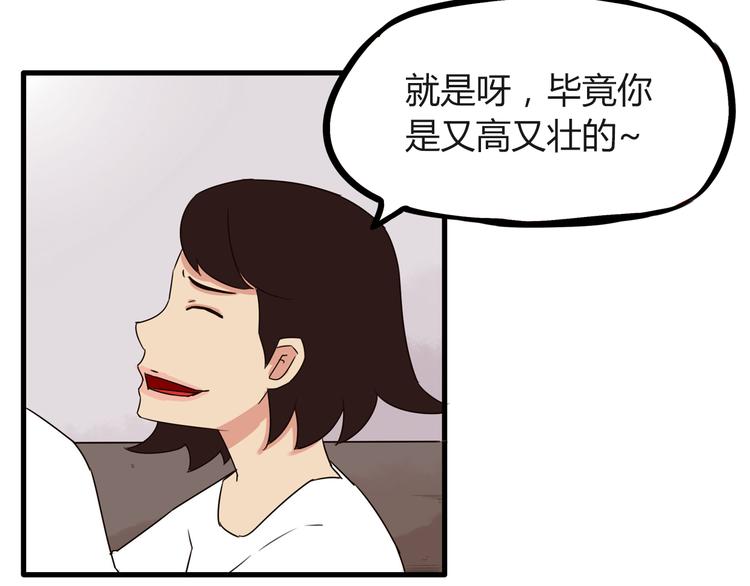 第68话 比的就是男朋友41