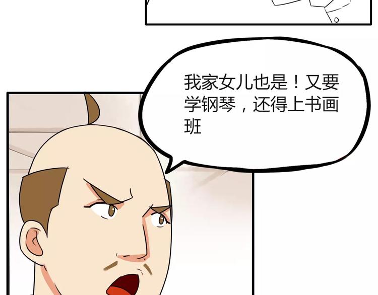 第87话 我女儿不能谈恋爱！14
